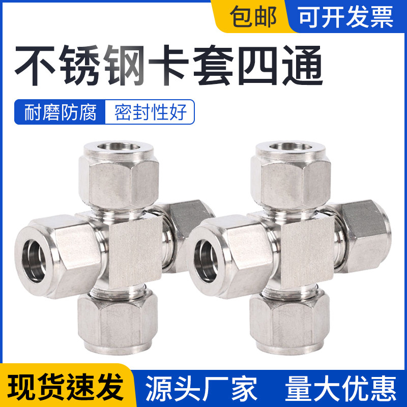 304不锈钢卡套四通中间管接头/不锈钢仪表卡套接头/卡套四通接头