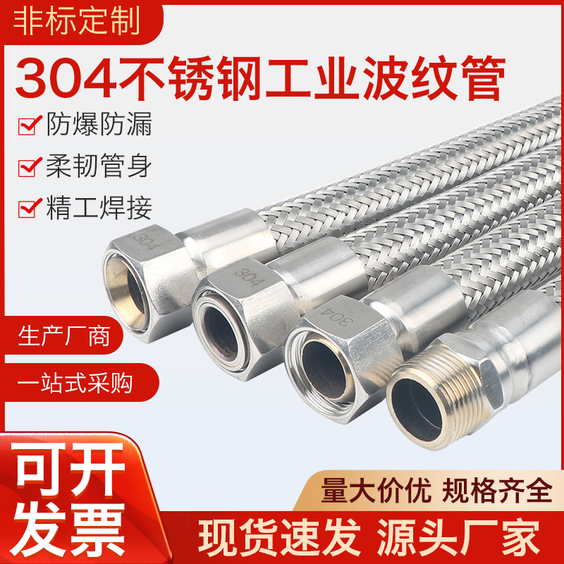 高压水蒸汽304不锈钢波纹管软管钢丝编织管金属工业耐高温防爆6分