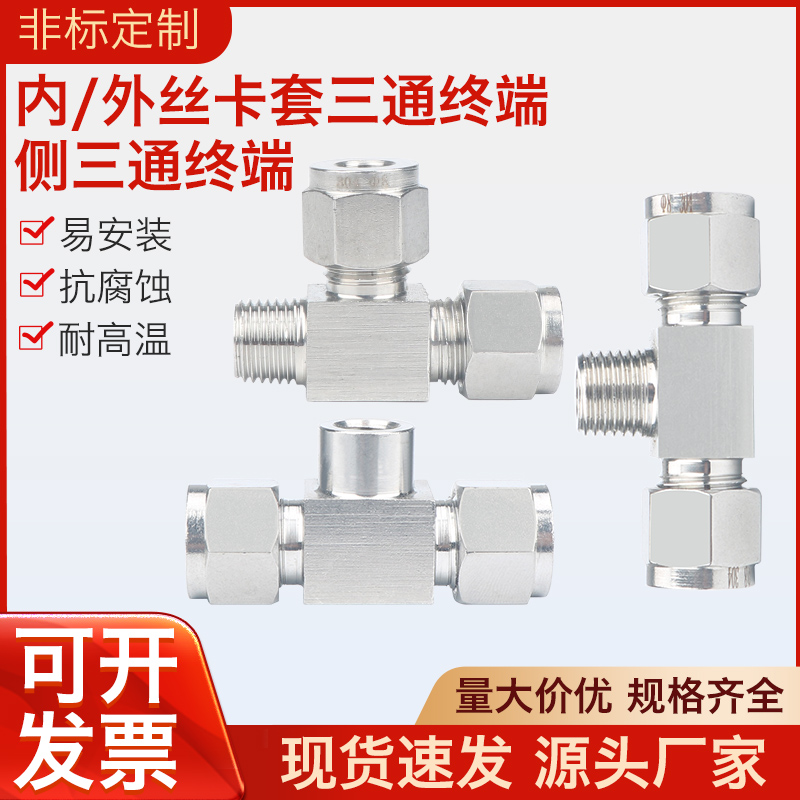 奥翊强泰州卡套三通终端厂家批发