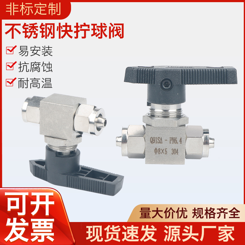 厂家批发奥翊强304快拧球阀