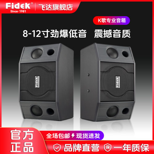飞达fidek大功率家用KTV音箱