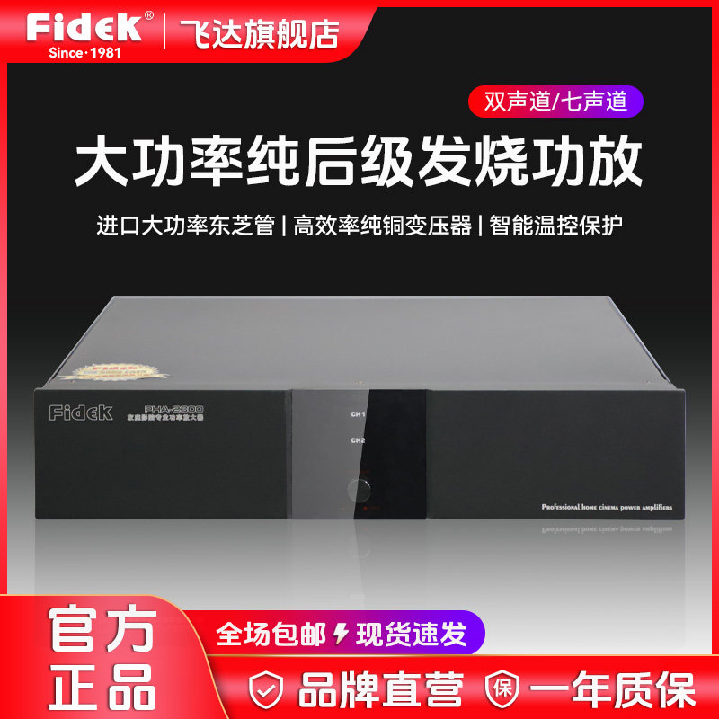 飞达专业纯后级功放机大功率发烧级hifi家庭影院功放双通道放大器