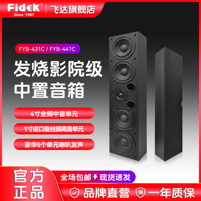 飞达fidek家庭影院HIFI中置5木质音箱5单元无源壁挂式组合音响