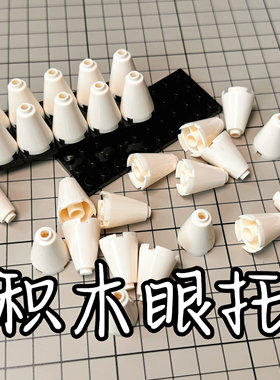 bjd树脂眼工具眼托手持方便支架