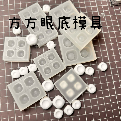 【方眼底】bjd树脂眼模具自制树脂眼无柄棋子硅胶模具uv翻模