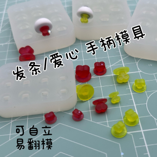 云花山月bjd树脂眼手柄装饰用模具发条爱心硅胶模具