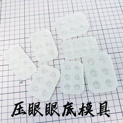 bjd树脂眼底模具压眼无柄半球ob11娃娃眼珠自制硅胶翻模diy云花