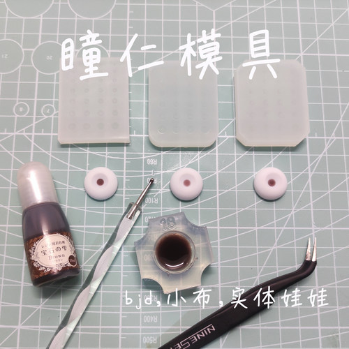 bjd树脂眼瞳孔模具合板