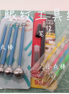 bjd树脂眼眼珠自制材料工具大丸棒小丸棒笔刀软陶雕刻现货九洋