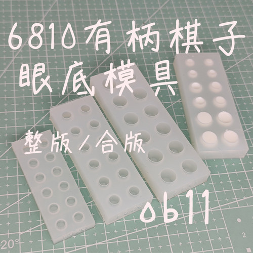 棋子合板自制滴胶ab水石膏树脂眼