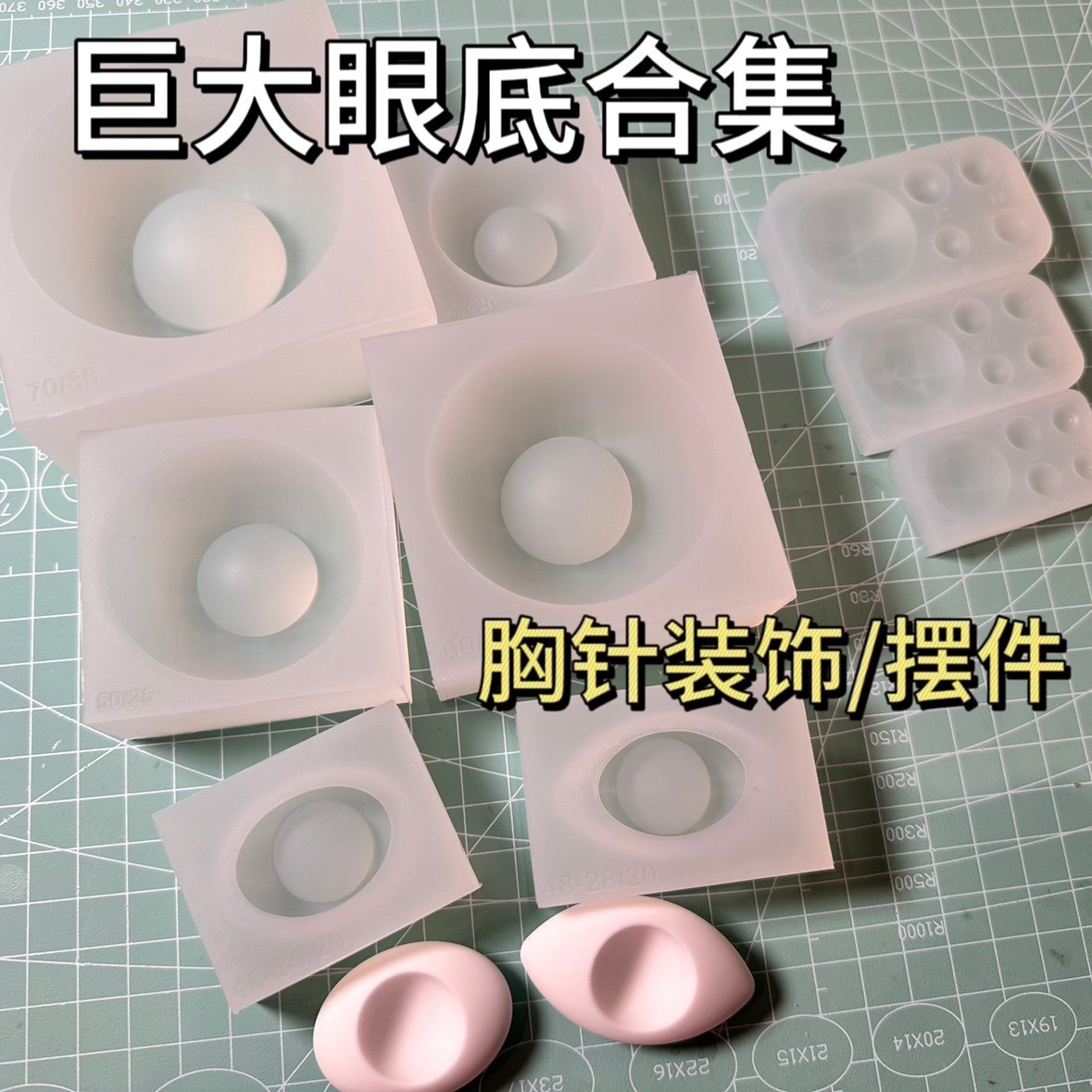 【云花山月】巨大半球眼底合集胸针摆件瞳片眼片瞳仁模具自制diy,模玩/动漫/周边/娃圈三坑/桌游,BJD/SJD/胶皮/OB娃娃,淘宝优惠券,粉丝福利购,淘宝优惠卷
