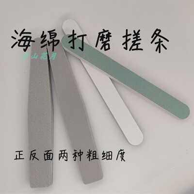 bjd树脂眼自制材料打磨挫条海绵锉小布眼底托去水口修型抛光工具