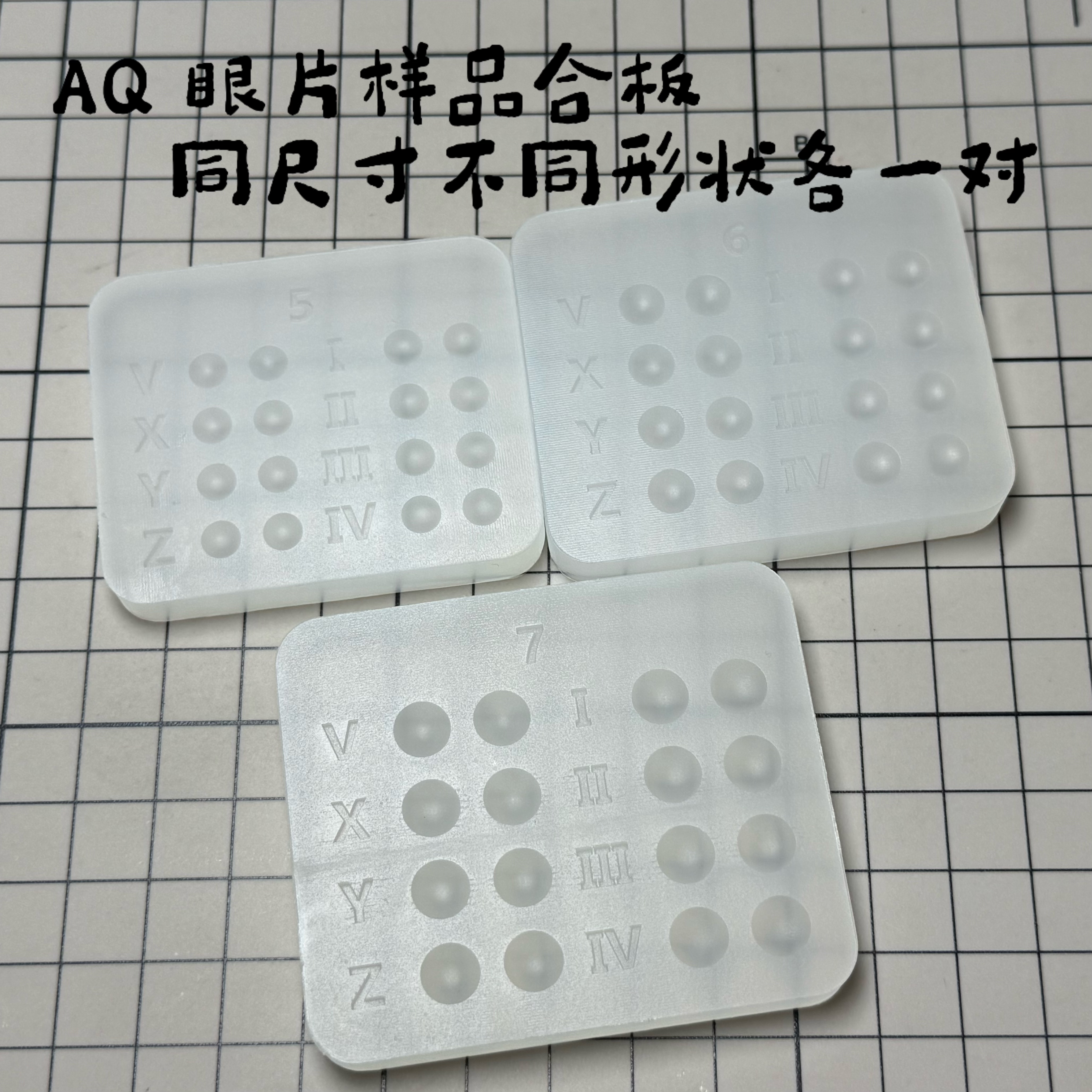 【AQ】bjd树脂眼片瞳片样品合板多尺寸娃娃眼珠晶体