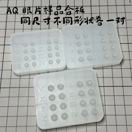 【AQ】bjd树脂眼片瞳片样品合板多尺寸娃娃眼珠晶体