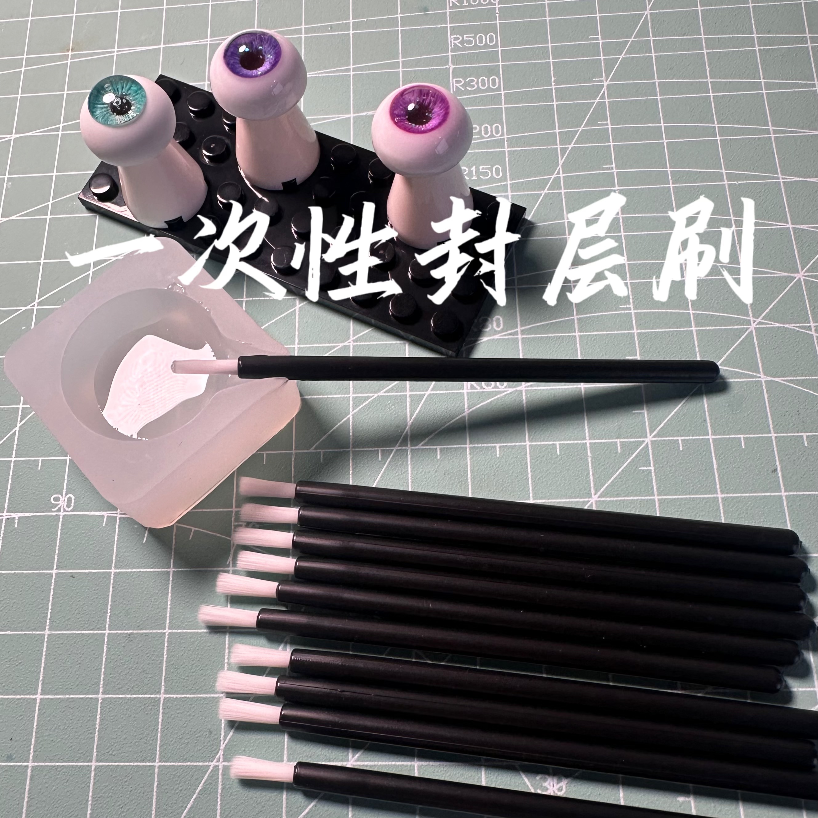 bjd树脂眼材料工具封层一次性刷纤维毛diy材料道具dd二次元