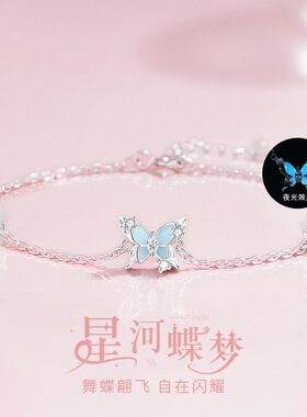 星光蝴蝶手链女轻奢时尚新款星星夜光手链个性发光手饰跨境