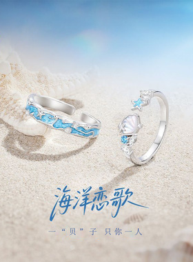 海洋恋歌情侣高级ins戒指女小众设计轻奢对戒情人节礼物送男女友