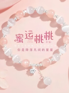 浪漫星光手链女夏轻奢ins小众设计精致闺蜜手串甜美超仙时尚礼物