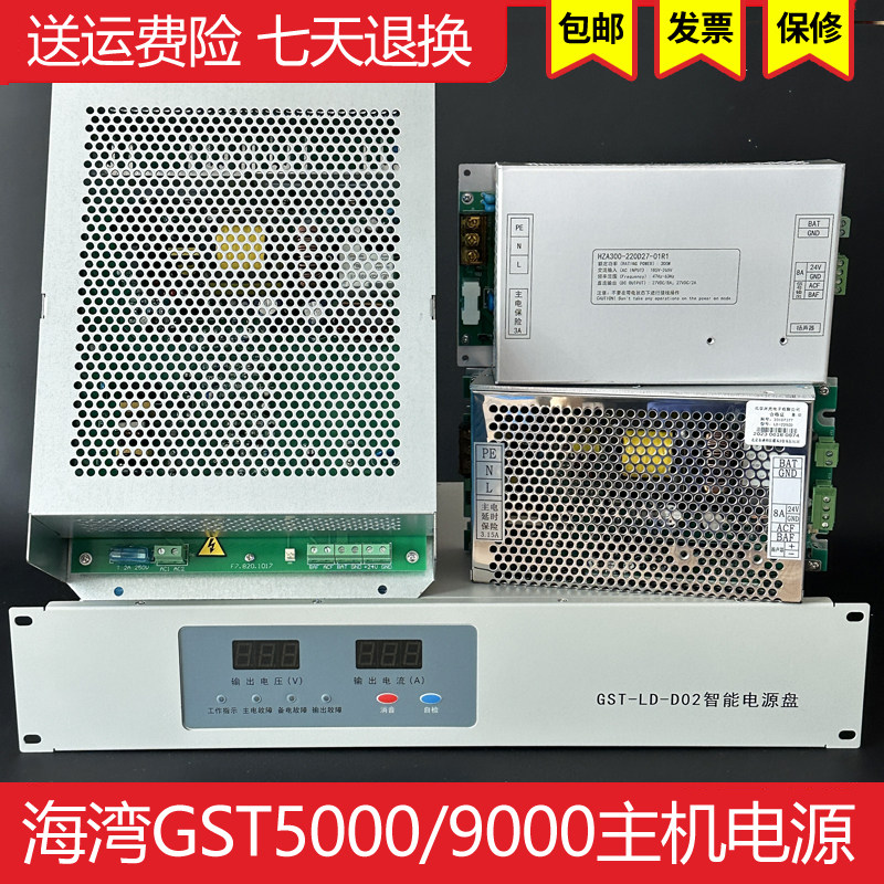 海湾GST5000/9000主机电源盘盒D02智能开关板卡气体QKP04消防联动
