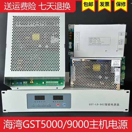 海湾GST5000/9000主机电源盘盒D02智能开关板卡气体QKP04消防联动