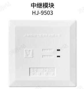 短路隔离模块HJ-9503白壳 中继1751上海松江飞繁控3208通用9108红