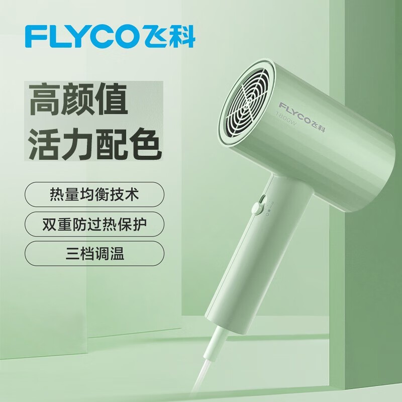 飞科电吹风机家用吹风筒大功率速干恒温冷热风学生宿舍可折叠