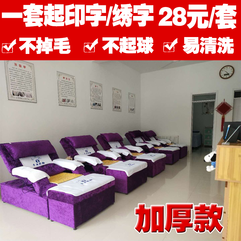 足浴巾印字定做美甲沐按摩椅床单防滑疗沙发四件巾套坐垫简约现代
