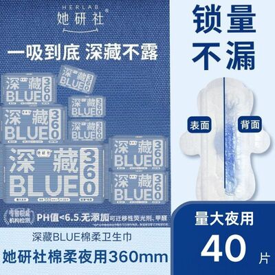 她研社深藏BLUE棉柔卫生巾夜用360mm干爽透气超薄姨妈正品学生