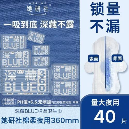 她研社深藏BLUE棉柔卫生巾夜用360mm干爽透气超薄姨妈正品学生