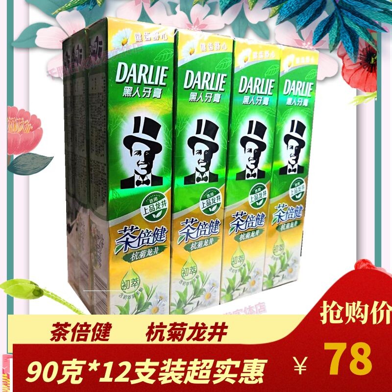 黑人牙膏茶倍健杭菊龙井90g*12支防蛀健齿坚固牙去口臭清新口气