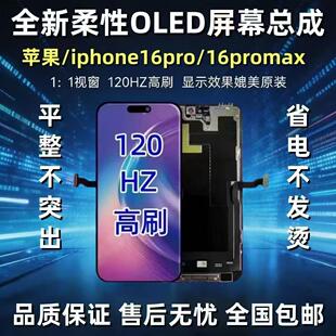 适用苹果屏幕13pro14pro15max16pm OLED柔性高刷120HZ屏幕总成