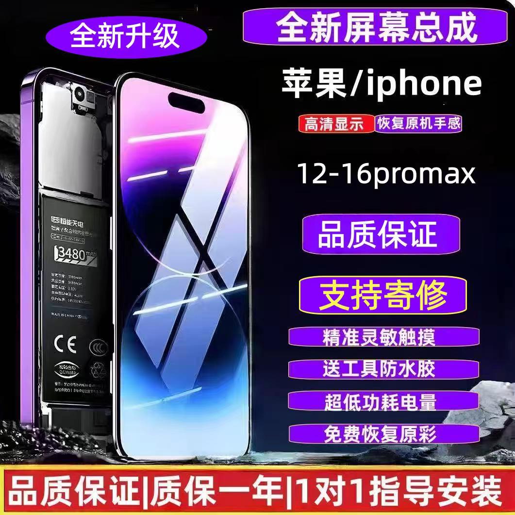 适用苹果12屏幕总成14Pro/16max高清显示15pm内外一体高刷屏幕