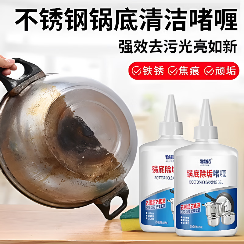 物物洁锅底除垢啫喱 洗黑锅底清洁剂 油垢不锈钢清洗铁锅顽固黑垢,洗护清洁剂/卫生巾/纸/香薰,锅底黑垢清洁剂,淘宝优惠券,粉丝福利购,淘宝优惠卷