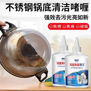 物物洁锅底除垢啫喱 洗黑锅底清洁剂 油垢不锈钢清洗铁锅顽固黑垢