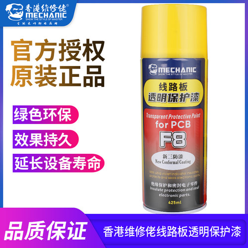 维修佬绝缘线路板透明三防漆