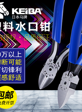 日本马牌KEIBA经典电子钳MN-A05/A04电子斜口钳电子钳迷你4寸5寸