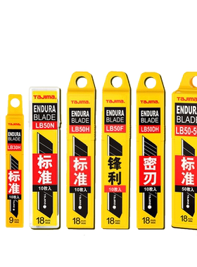 美工刀片墙纸刀片田岛锋利