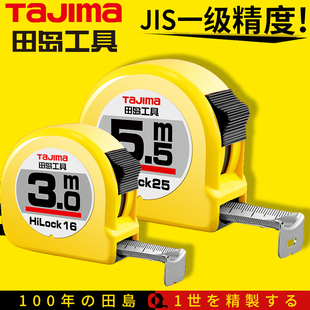 日本田岛卷尺钢卷尺高精度2米3米5米7.5米10m测量尺子米尺耐磨