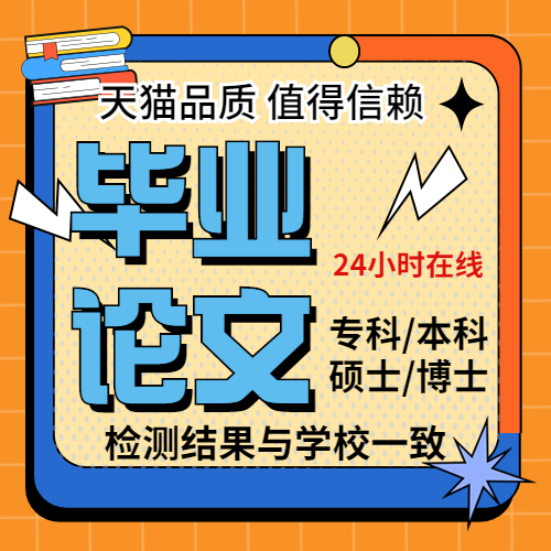 中国高校硕士博士专本科论文检测期刊职称MBA论文查重报告MPA毕业