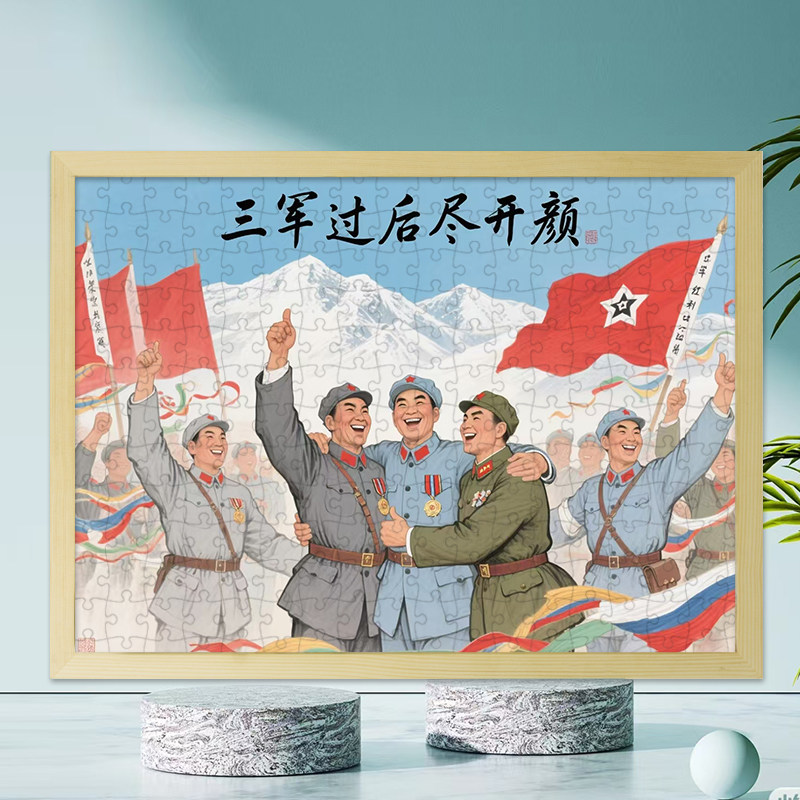 长征红色主题爱国主义文化高颜值木质1000片儿童拼图礼物挂画有框