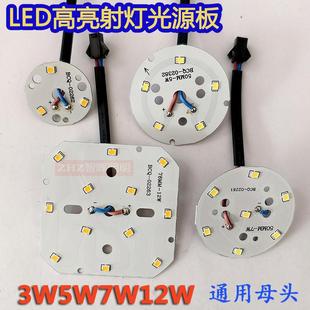 LED射灯板高亮光源板3W5W轨道灯芯片7W12W2835贴片筒灯板天花灯片