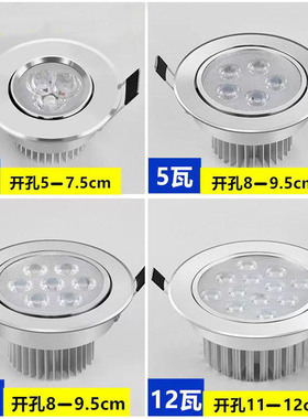 led射灯天花灯嵌入式3w12w服装店客厅牛眼灯7.5孔灯过道家用筒灯