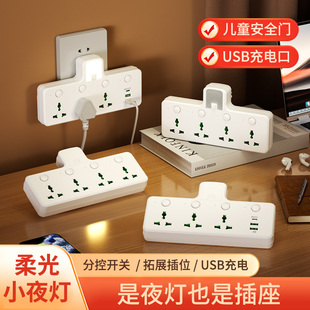 多功能转换插头USB充电排插儿童安全门分控开关拓展插座夜灯