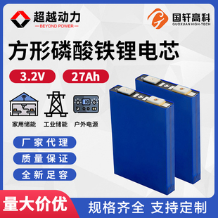 国轩3.2v27ah12v48v磷酸铁锂电芯储能高倍率电动车动力锂电池电芯