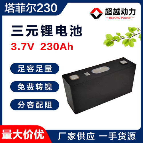 塔菲尔3.7V230ah房车锂电池电芯