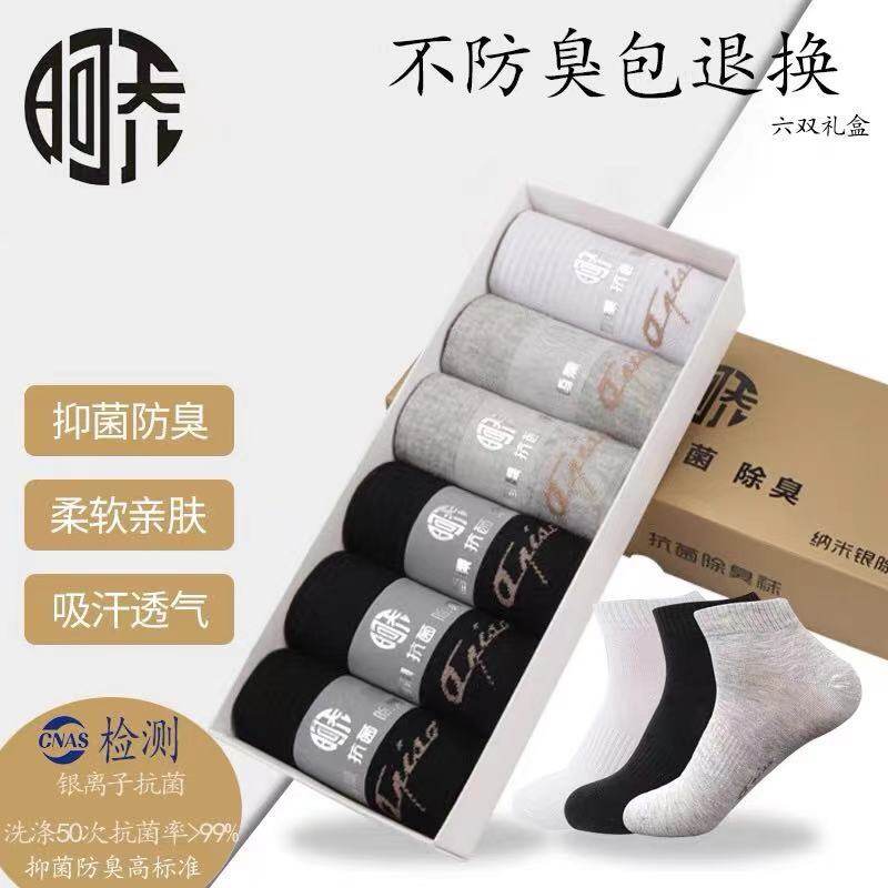 阿乔短筒除臭四季男女香薰纳米银防臭袜七天免洗吸汗透气杀菌芳香