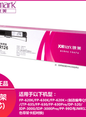 映美JMR126色带架适用FP-620K/630K/630/630Pro打印机色带盒/框芯