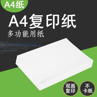 a4打印复印纸70ga4纸学生用