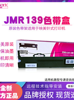 映美JMR139色带盒适用FP-820K/690K/820/2000D打印机色带架/框/芯