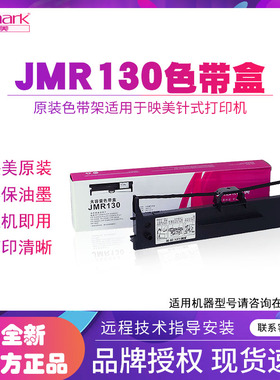映美JMR130色带盒适用FP-630K+/312k/538k针式打印机色带架/芯/框